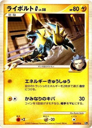 Manectric G (005/016) - Garchomp vs Charizard SP Deck Kit Charizard