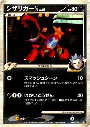 Crawdaunt G (007/016) - Garchomp vs Charizard SP Deck Kit Charizard