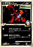 Crawdaunt G (007/016) - Garchomp vs Charizard SP Deck Kit Charizard