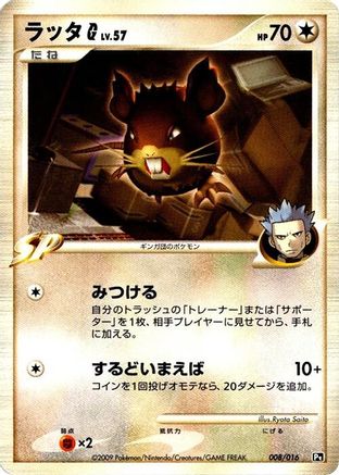 Raticate G (008/016) - Garchomp vs Charizard SP Deck Kit Charizard