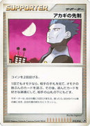 Cyrus's Initiative (015/016) - Garchomp vs Charizard SP Deck Kit Charizard