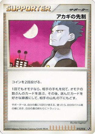 Cyrus's Initiative (015/016) - Garchomp vs Charizard SP Deck Kit Charizard