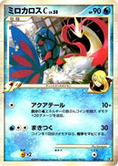 Milotic C (001/016) - Garchomp vs Charizard SP Deck Kit Garchomp