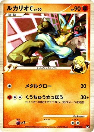 Lucario C (004/016) - Garchomp vs Charizard SP Deck Kit Garchomp