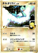 Altaria C (005/016) - Garchomp vs Charizard SP Deck Kit Garchomp