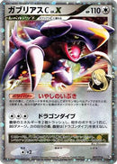Garchomp C LV.X (007/016) - Garchomp vs Charizard SP Deck Kit Garchomp