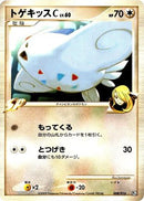 Togekiss C (008/016) - Garchomp vs Charizard SP Deck Kit Garchomp
