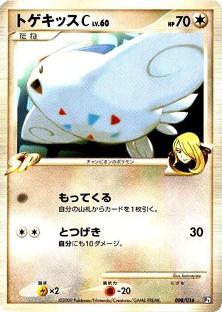 Togekiss C (008/016) - Garchomp vs Charizard SP Deck Kit Garchomp