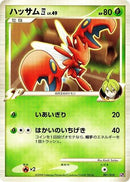Scizor E4 (001/018) - Infernape vs Gallade SP Deck Kit Gallade