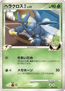 Heracross E4 (002/018) - Infernape vs Gallade SP Deck Kit Gallade
