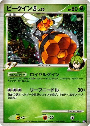 Vespiquen E4 (003/018) - Infernape vs Gallade SP Deck Kit Gallade