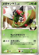 Yanmega E4 (004/018) - Infernape vs Gallade SP Deck Kit Gallade