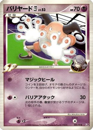 Mr. Mime E4 (005/018) - Infernape vs Gallade SP Deck Kit Gallade