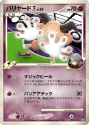 Mr. Mime E4 (005/018) - Infernape vs Gallade SP Deck Kit Gallade