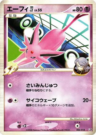 Espeon E4 (006/018) - Infernape vs Gallade SP Deck Kit Gallade