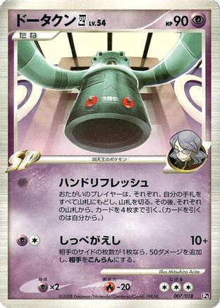 Bronzong E4 (007/018) - Infernape vs Gallade SP Deck Kit Gallade