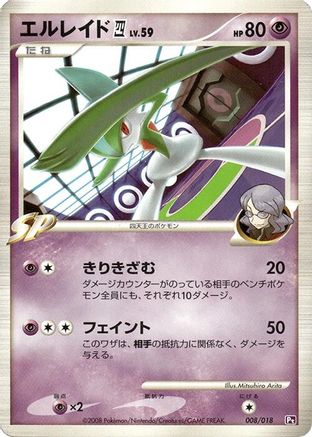 Gallade E4 (008/018) - Infernape vs Gallade SP Deck Kit Gallade