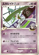 Gallade E4 (008/018) - Infernape vs Gallade SP Deck Kit Gallade