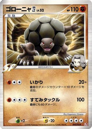 Golem E4 (005/018) - Infernape vs Gallade SP Deck Kit Infernape