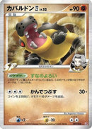 Hippowdon E4 (007/018) - Infernape vs Gallade SP Deck Kit Infernape