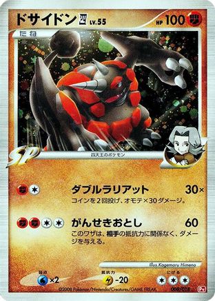 Rhyperior E4 (008/018) - Infernape vs Gallade SP Deck Kit Infernape