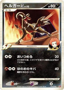Houndoom E4 (010/018) - Infernape vs Gallade SP Deck Kit Infernape