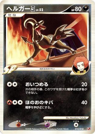 Houndoom E4 (010/018) - Infernape vs Gallade SP Deck Kit Infernape