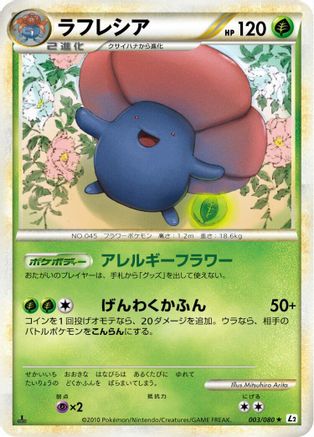 Vileplume (003/080) - L2 Revival Legends