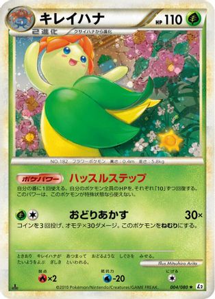 Bellossom (004/080) - L2 Revival Legends