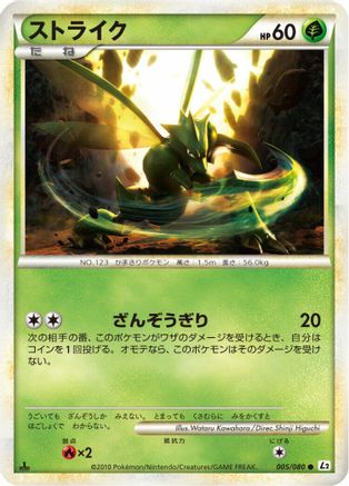Scyther (005/080) - L2 Revival Legends