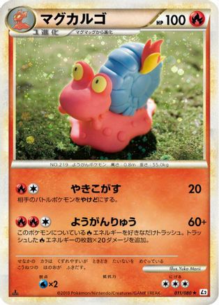 Magcargo (011/080) - L2 Revival Legends