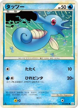 Horsea (012/080) - L2 Revival Legends