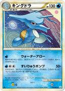 Kingdra - 014/080 (014/080) - L2 Revival Legends