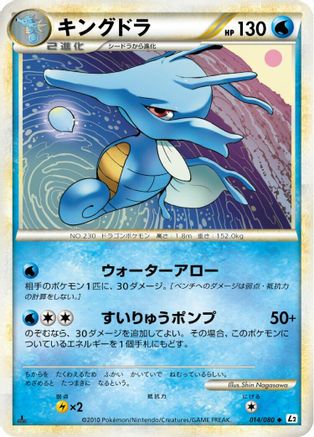 Kingdra - 014/080 (014/080) - L2 Revival Legends