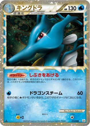 Kingdra - 015/080 (015/080) - L2 Revival Legends