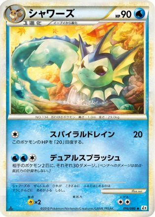 Vaporeon (016/080) - L2 Revival Legends