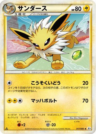 Jolteon (017/080) - L2 Revival Legends