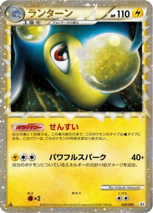 Lanturn - 020/080 (020/080) - L2 Revival Legends