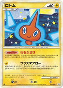 Rotom (021/080) - L2 Revival Legends