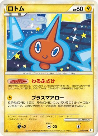 Rotom (021/080) - L2 Revival Legends