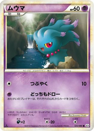 Misdreavus (025/080) - L2 Revival Legends