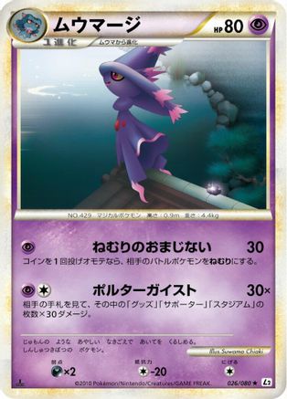 Mismagius (026/080) - L2 Revival Legends