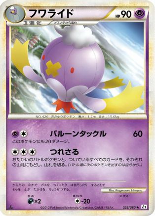 Drifblim (029/080) - L2 Revival Legends