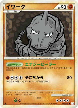 Onix (030/080) - L2 Revival Legends