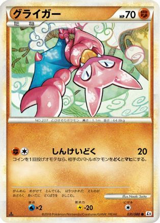 Gligar (031/080) - L2 Revival Legends