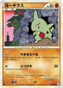 Larvitar (033/080) - L2 Revival Legends