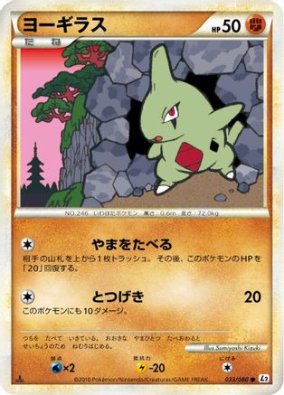 Larvitar (033/080) - L2 Revival Legends