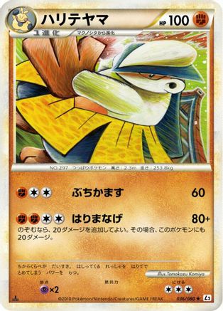 Hariyama (036/080) - L2 Revival Legends