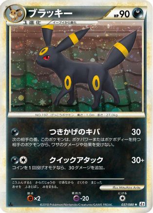 Umbreon (037/080) - L2 Revival Legends