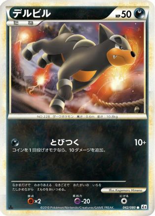 Houndour (042/080) - L2 Revival Legends